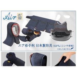 剣道防具 セット 日武 エア格子刺 日本製防具 （6.0m/mミシン十字刺）+オーダーメイド50本樹脂胴セット