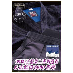 剣道着袴セット 剣舞 KENBU 正藍染二重剣道衣 正藍染8800番袴 希望者には刺繍無料