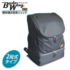 剣道 防具袋 BUDO WING PRO 軽快撥水防具リュック（2段式）
