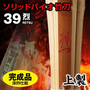 剣道 竹刀 ソリッドバイオ完成品 烈 〜 れつ ...の商品画像