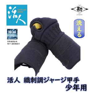 ミツボシ 剣道防具 小手 甲手 天 極厚 8.0m/m織刺（ヘリ紺鹿革仕立