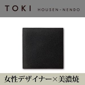 美濃焼「TOKI」シリーズ S-plate マットブラック｜housengama-store