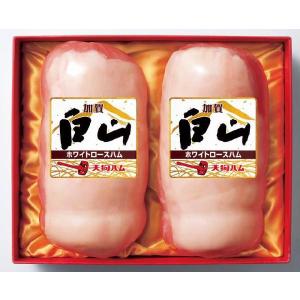 加賀白山ロースハム　贅沢２本セット　桐箱風化粧箱入り　[KＷ−１０]