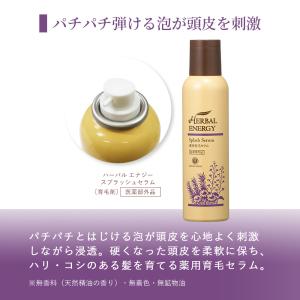 薬用 育毛剤 ハーバル エナジー スプラッシュ...の詳細画像2