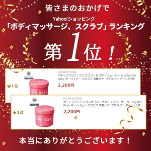 ボディスクラブ ハウスオブローゼ ボディスムー...の詳細画像1