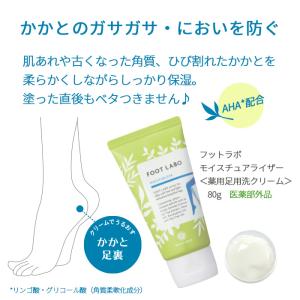 薬用 足用 保湿クリーム フットラボ モイスチ...の詳細画像3