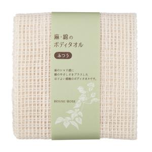 ハウスオブローゼ 麻・綿のボディタオル  / 日本製 ボディタオル