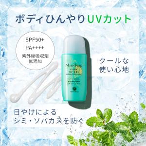 日やけ止め ミントリープ クール UVジェル ...の詳細画像3