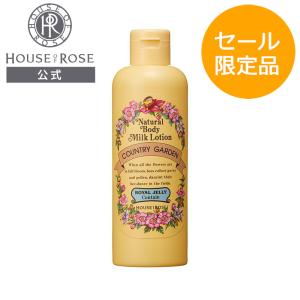 ハウスオブローゼ カントリーガーデン ナチュラルボディミルクローション / ボディミルク ボディケア セール