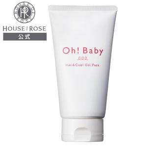 パック Oh!Baby ホット＆クール ジェルパック オーベイビー 毛穴 すっきり 温冷 洗い流す パック ハウスオブローゼ ギフト｜ハウスオブローゼ公式Yahoo!ショッピング店