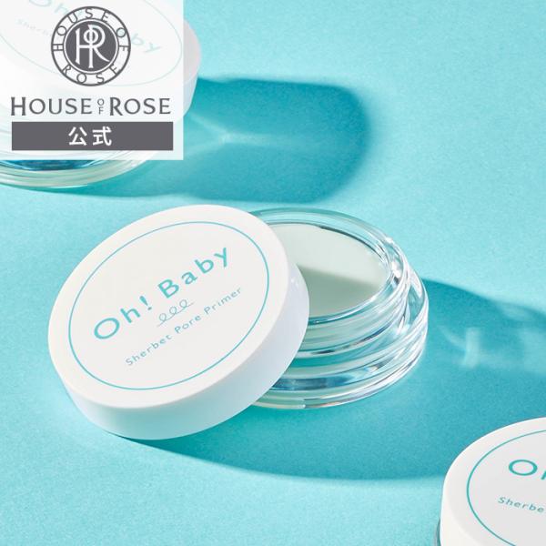 化粧下地 テカリ防止 Oh!Baby シャーベットポアプライマー 5.5g ハウスオブローゼ オーベ...