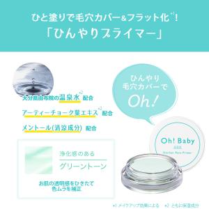 化粧下地 テカリ防止 Oh!Baby シャーベ...の詳細画像4