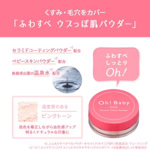 フェイスパウダー Oh!Baby スムースフィ...の詳細画像5