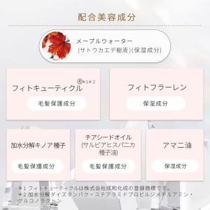 ヘアトリートメント メイプリーゼ ナチュラルバ...の詳細画像4