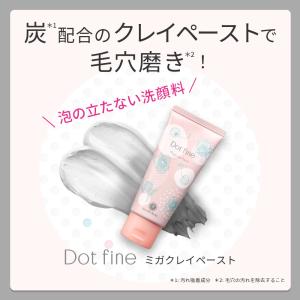 洗顔料 ドットファイン ミガクレイペースト 1...の詳細画像2