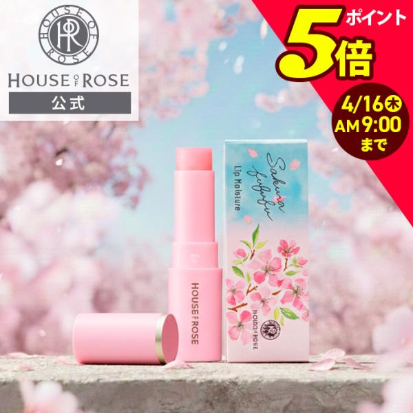 リップクリーム さくらふふふ リップモイスチャー 3.5g ハウスオブローゼ 無香料 ニュアンス ギ...