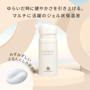 美容液 バリアライズ ブースト ミルキージェル...の詳細画像2