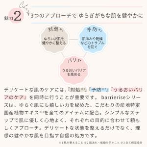 美容液 バリアライズ ブースト ミルキージェル...の詳細画像4