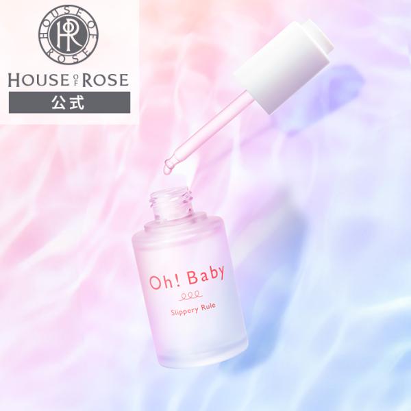 美容液 Oh!Baby スリッピールール 30mL ハウスオブローゼ 水光肌 透明肌 水光トリートメ...