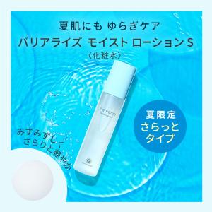 化粧水 バリアライズ モイスト ローション S...の詳細画像2