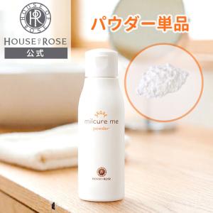 洗顔料 ミルキュア ミー パウダー 50g ハウスオブローゼ 〈粉〉 混ぜ合わせて使う 泡が立たない 洗顔 北海道牛乳 ポイント利用