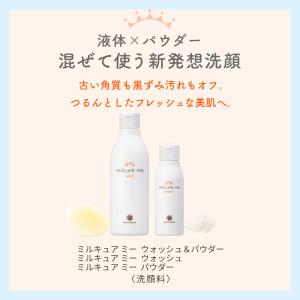 洗顔料 ミルキュア ミー パウダー 50g ハ...の詳細画像2