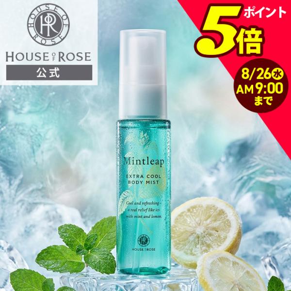 ボディ用化粧水 ミントリープ エクストラクール ボディミスト 50mL 夏季限定 ひんやり 超冷感 ...