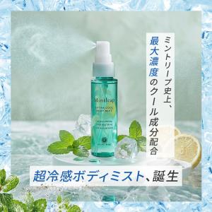 ボディ用化粧水 ミントリープ エクストラクール...の詳細画像4