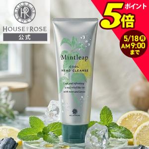 頭皮用クレンジング ミントリープ クール ヘッドクレンズ 200g 夏季限定 ひんやり 頭皮ケア トリートメント ハウスオブローゼ