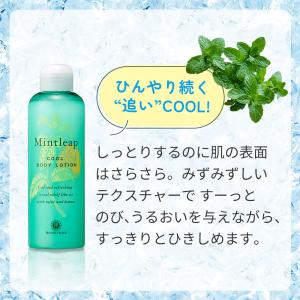(2個セット) ボディ用化粧水 ミントリープ ...の詳細画像3