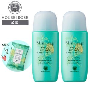 (2個セット) 日やけ止め ミントリープ クール ＵＶジェル SPF50＋ PA++++ 〈クールボディシート付〉 夏季限定 ハウスオブローゼ