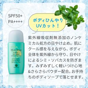 (2個セット) 日やけ止め ミントリープ クー...の詳細画像2