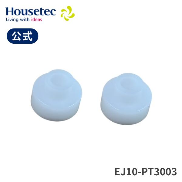 公式 浴室 収納 EJ10-PT3003 取付座(２個入り) ワイドシェルフ用 ハウステック Hou...
