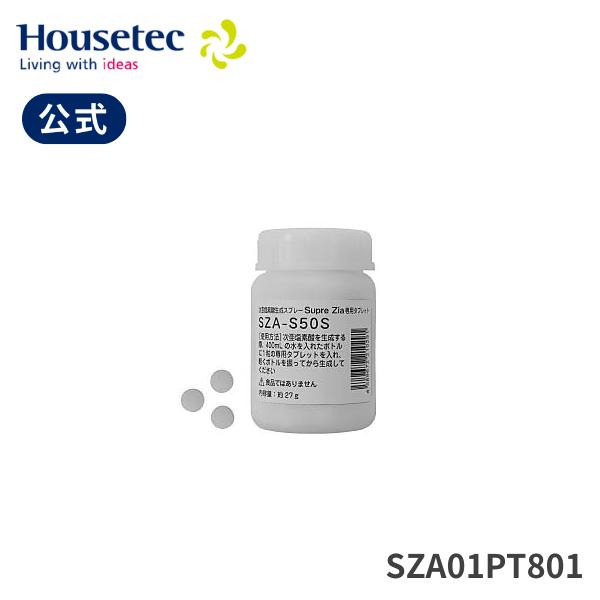 公式 SZA01PT801 タブレット１本(60錠入) 次亜塩素酸水生成器 スプレジア用 ハウステッ...