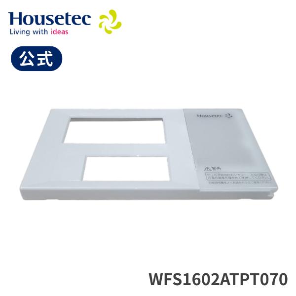 公式 カベピタ FR-290V リモコン用フタ WFS1602ATPT070 ハウステック Hous...