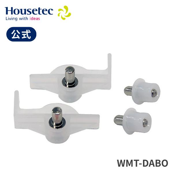 公式 キッチン 吊戸棚 食器棚 WMT-DABO 木製棚板用ダボセット ハウステック Housete...
