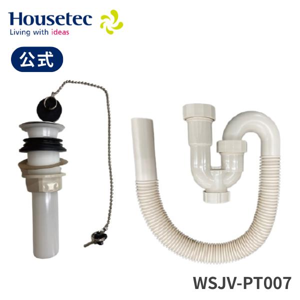 公式 洗面台 QV/QV-A/SJV/SJV2用 WSJV-PT007 排水金具セットSJV ハウス...