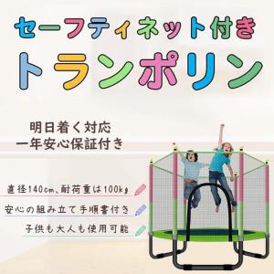 トランポリン 子供用 家庭トランポリン ネット付き 収納便利 安全安心 品質保証 組み立て簡単 子供プレゼント 家族楽しみ 日本語説明書