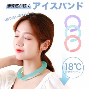 クールリング アイス ネッククーラー pcm 熱中症対策 ひんやり キッズ 大人 冷感リング 冷却グッズ 保冷剤 物理冷却 冷感持続 色ランダーム発送