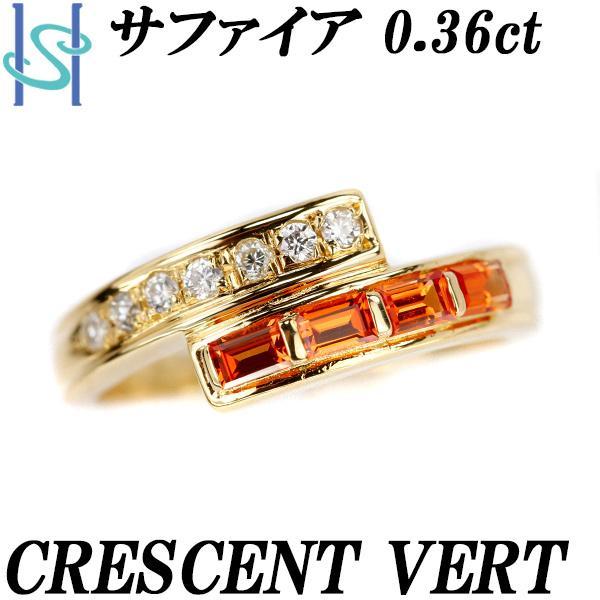 クレサンベール 再結晶サファイア リング 0.36ct ダイヤモンド K18YG ブランド 京セラ ...