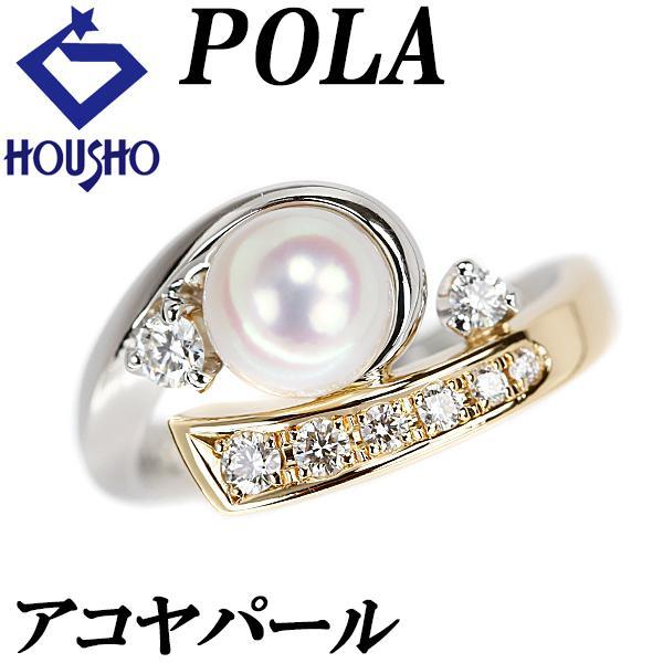 ポーラ アコヤパール リング 6.7mm ダイヤモンド Pt900 K18YG ブランド POLA ...