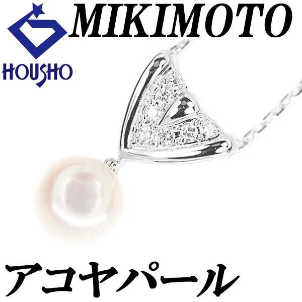 ミキモト アコヤパール ネックレス 7.6mm ダイヤモンド K14WG ブランド MIKIMOTO...