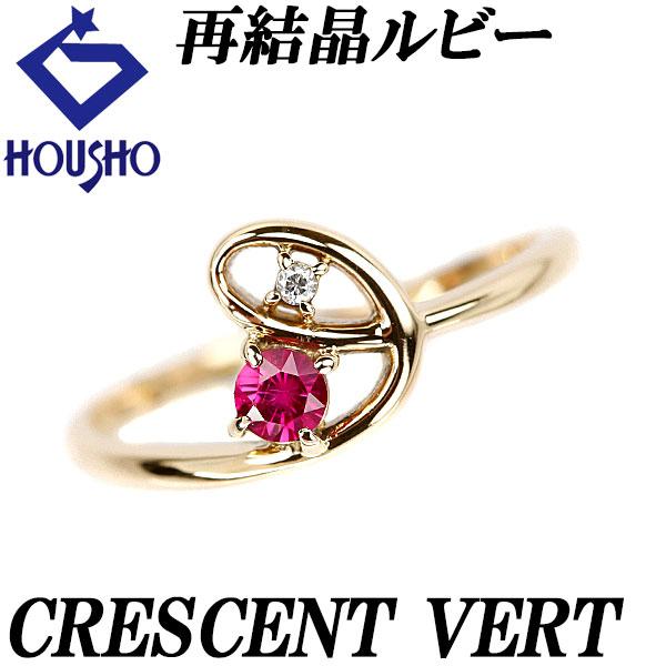 クレサンベール 再結晶ルビー リング ダイヤモンド K14YG 細め 華奢 京セラ 送料無料 美品 ...