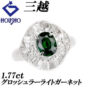 三越 グロッシュラーライトガーネット リング 1.77ct ダイヤモンド  