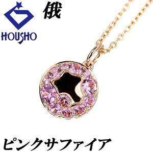 俄 ピンクサファイア NAYUTA 那由多 ネックレス K18ピンクゴールド  