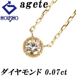 agete アガット ダイヤモンド ネックレス K18イエローゴールド 一粒石  