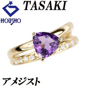 タサキ 田崎真珠 アメジスト リング ダイヤモンド K18イエローゴールド  