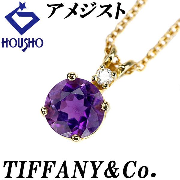 【セール開催中】ティファニー アメジスト ネックレス ダイヤモンド K18イエローゴールド TIFF...