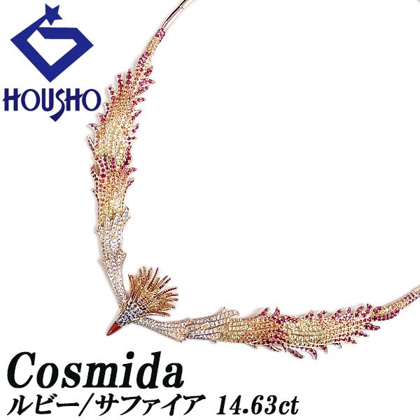 Cosmidia コスミディア ルビー サファイア K18PG 川崎達彦 デザイナー 火の鳥 フェニ...
