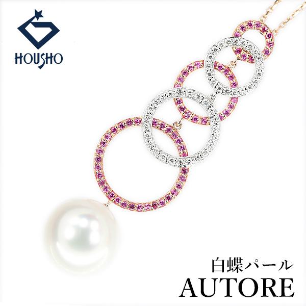 AuTORE アウトーレ 白蝶真珠(南洋真珠) ネックレス ダイヤモンド ピンクサファイア K18P...